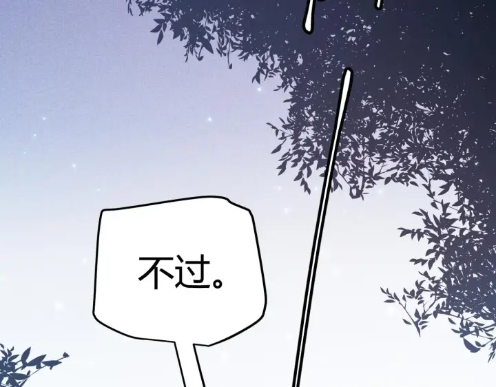 《我来自游戏》第81话 升级的计划图168