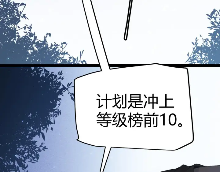 《我来自游戏》第81话 升级的计划图169