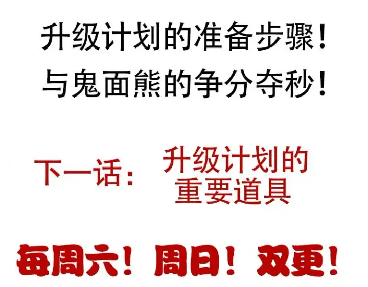 《我来自游戏》第81话 升级的计划图176