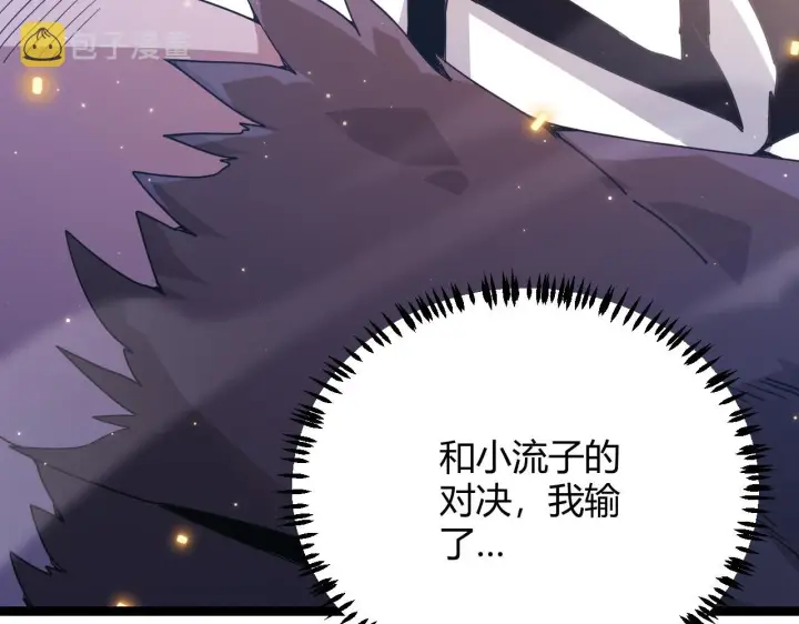《我来自游戏》第81话 升级的计划图24