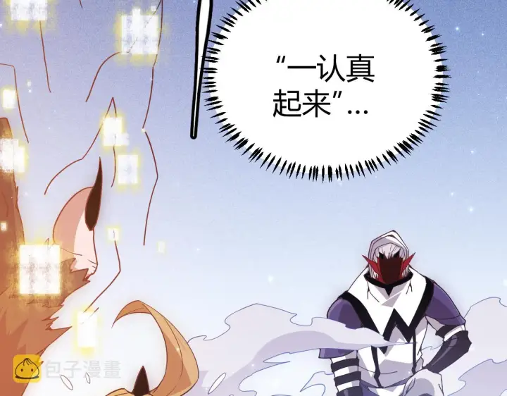 《我来自游戏》第81话 升级的计划图30