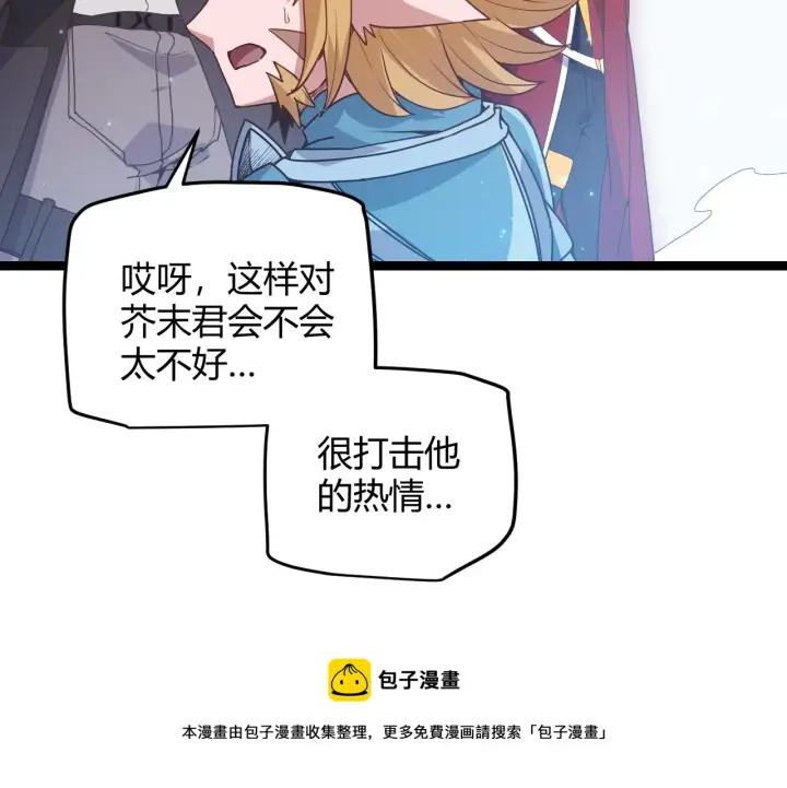 《我来自游戏》第81话 升级的计划图41