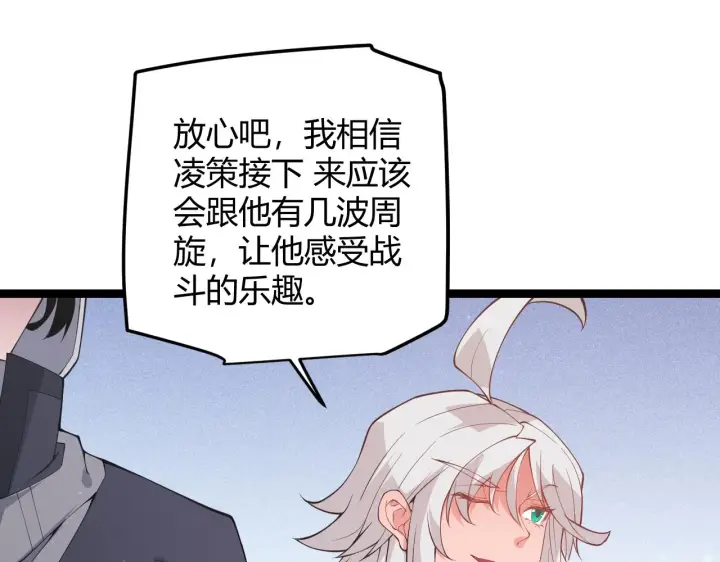 《我来自游戏》第81话 升级的计划图43