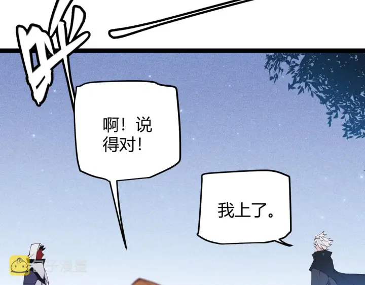 《我来自游戏》第81话 升级的计划图45