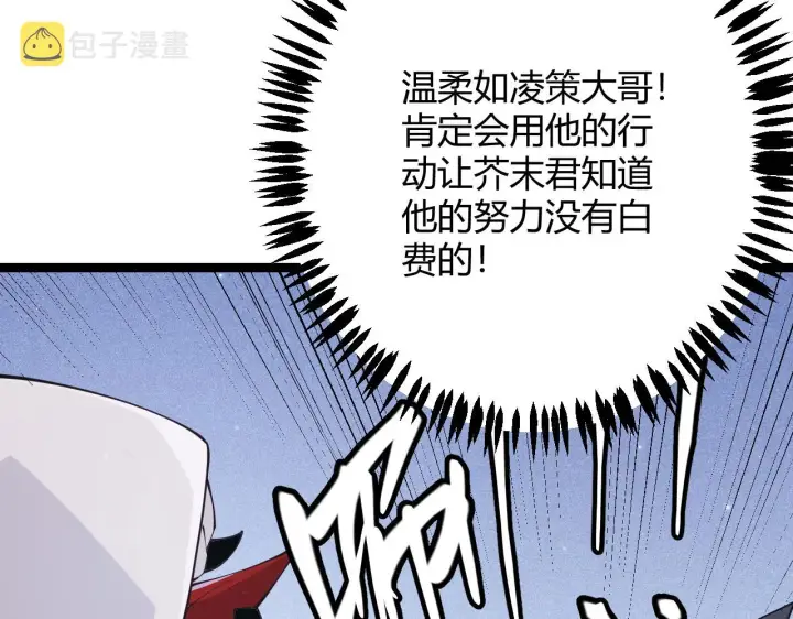 《我来自游戏》第81话 升级的计划图47