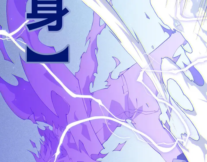 《我来自游戏》第81话 升级的计划图56