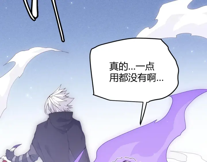 《我来自游戏》第81话 升级的计划图69