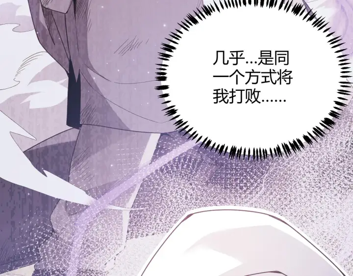 《我来自游戏》第81话 升级的计划图74