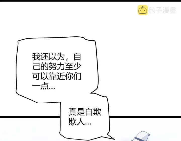 《我来自游戏》第81话 升级的计划图76