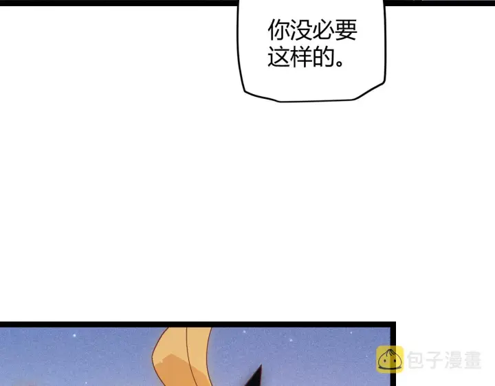 《我来自游戏》第81话 升级的计划图78