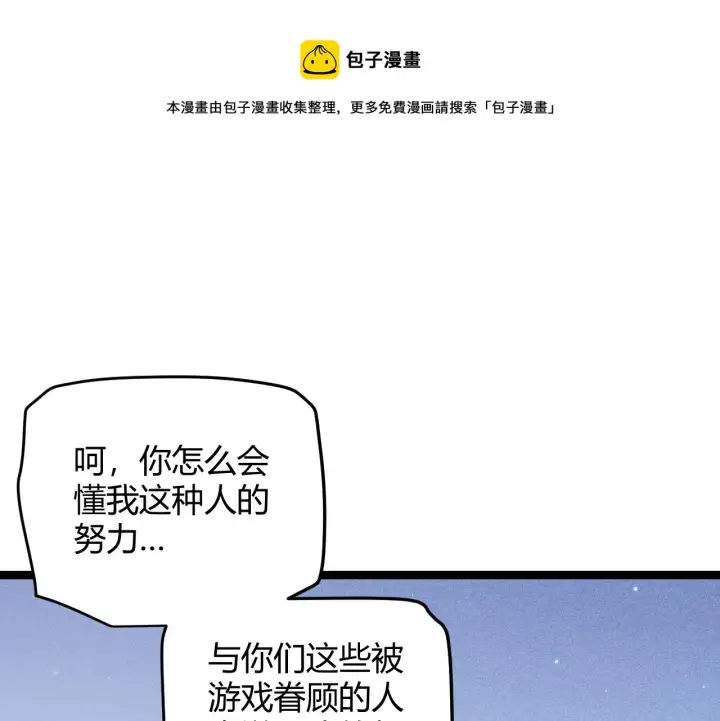 《我来自游戏》第81话 升级的计划图81