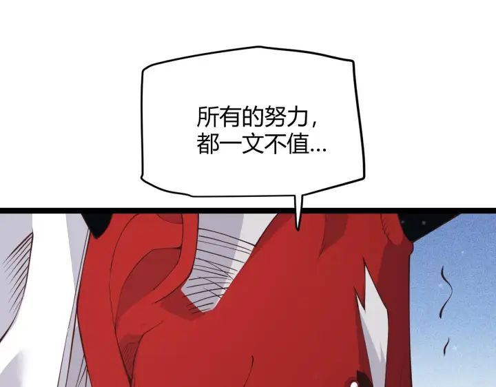 《我来自游戏》第81话 升级的计划图84