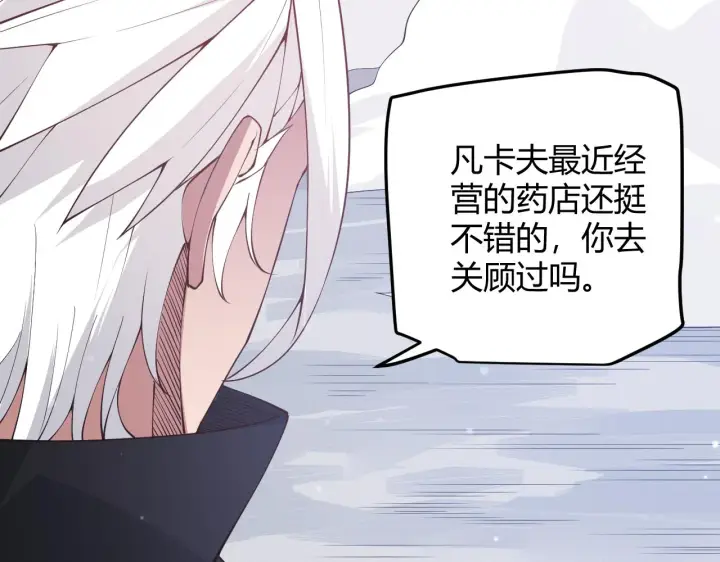 《我来自游戏》第81话 升级的计划图93