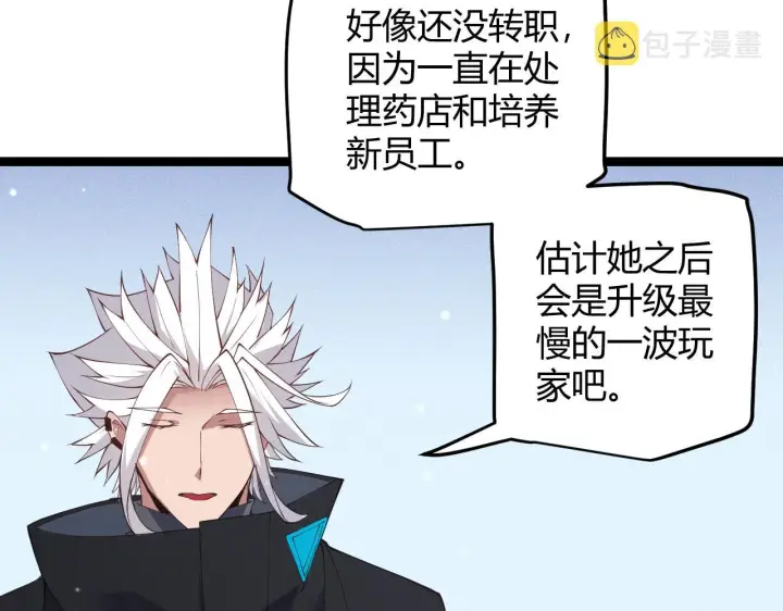 《我来自游戏》第81话 升级的计划图95
