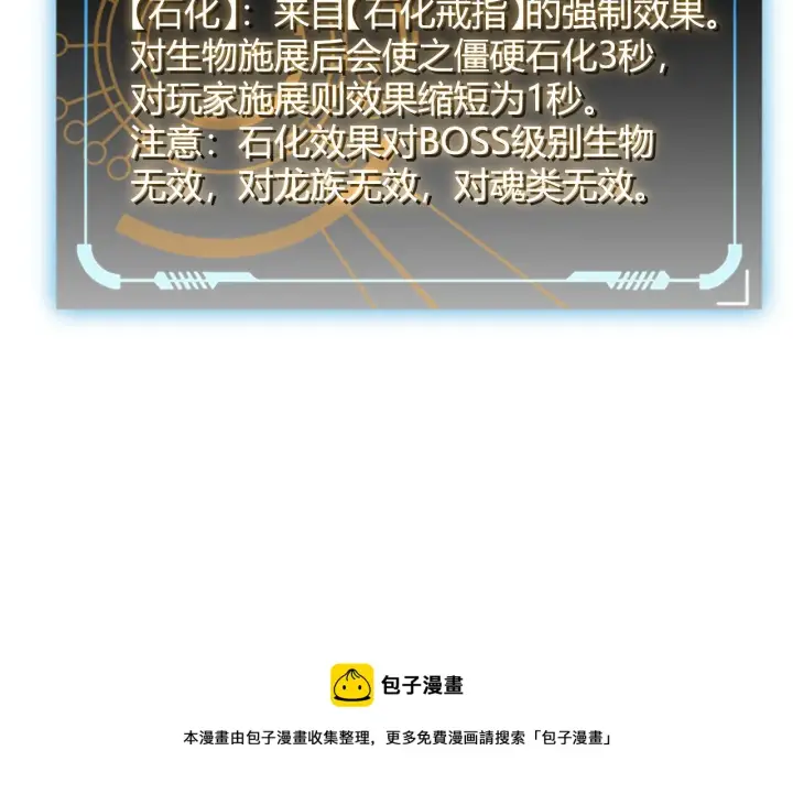 《我来自游戏》第82话 升级计划的重要道具图111
