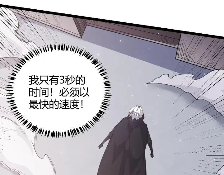 《我来自游戏》第82话 升级计划的重要道具图112