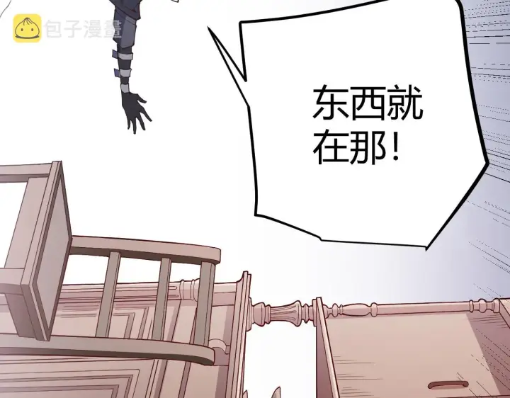 《我来自游戏》第82话 升级计划的重要道具图127