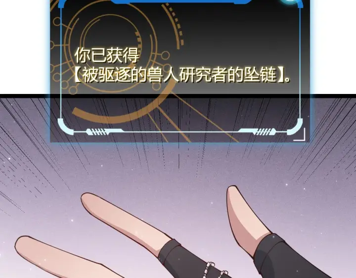 《我来自游戏》第82话 升级计划的重要道具图136