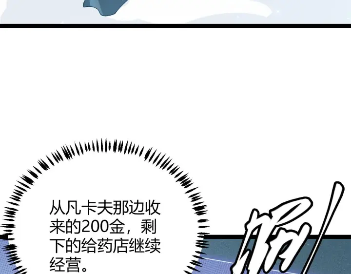 《我来自游戏》第82话 升级计划的重要道具图16
