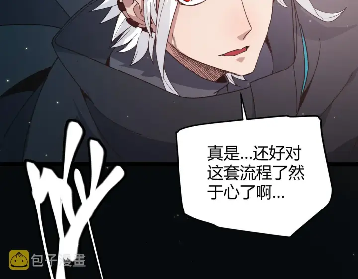 《我来自游戏》第82话 升级计划的重要道具图165