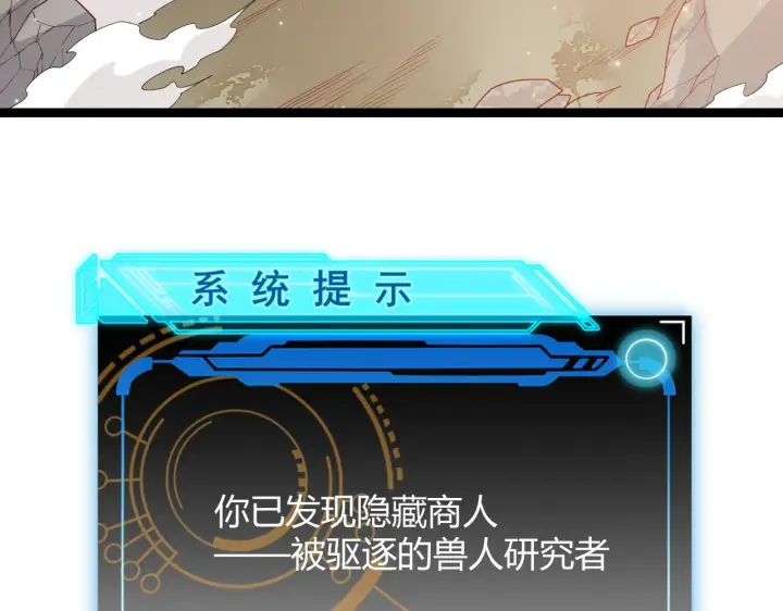 《我来自游戏》第82话 升级计划的重要道具图170