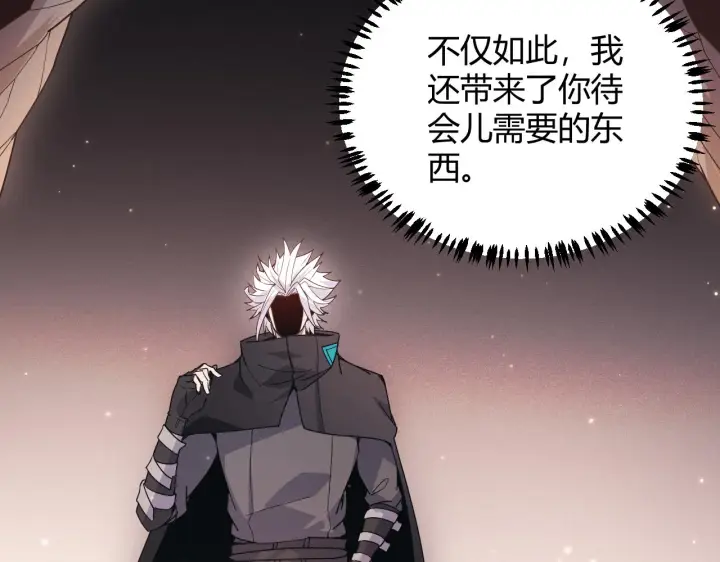 《我来自游戏》第82话 升级计划的重要道具图174