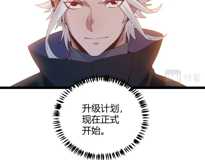 《我来自游戏》第82话 升级计划的重要道具图177