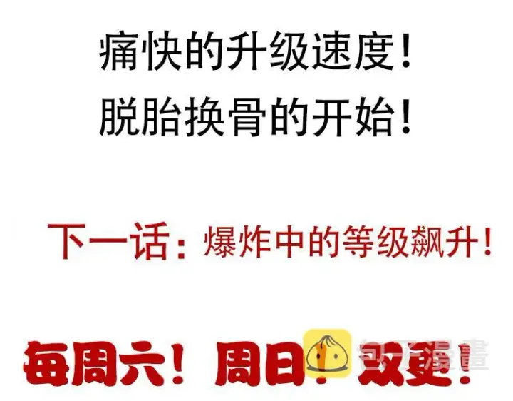 《我来自游戏》第82话 升级计划的重要道具图180