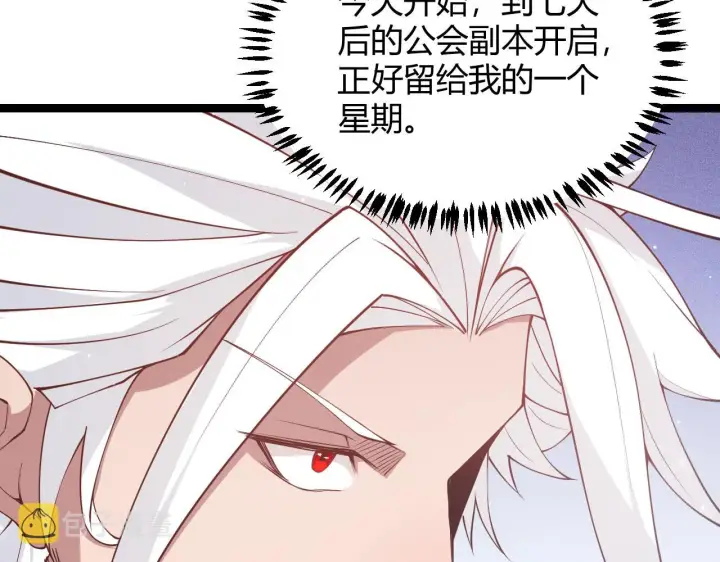 《我来自游戏》第82话 升级计划的重要道具图19