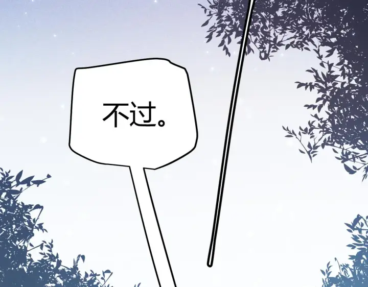 《我来自游戏》第82话 升级计划的重要道具图2