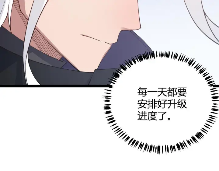 《我来自游戏》第82话 升级计划的重要道具图20