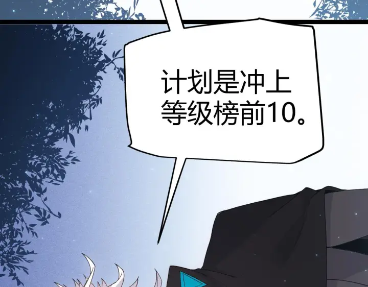 《我来自游戏》第82话 升级计划的重要道具图3
