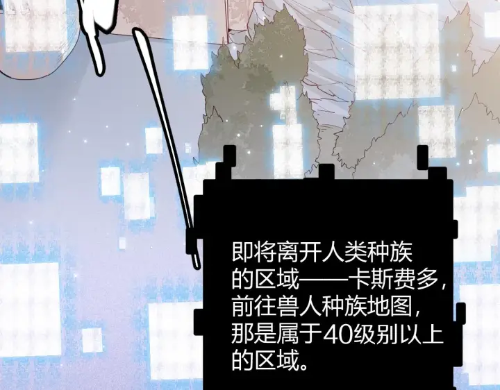 《我来自游戏》第82话 升级计划的重要道具图30