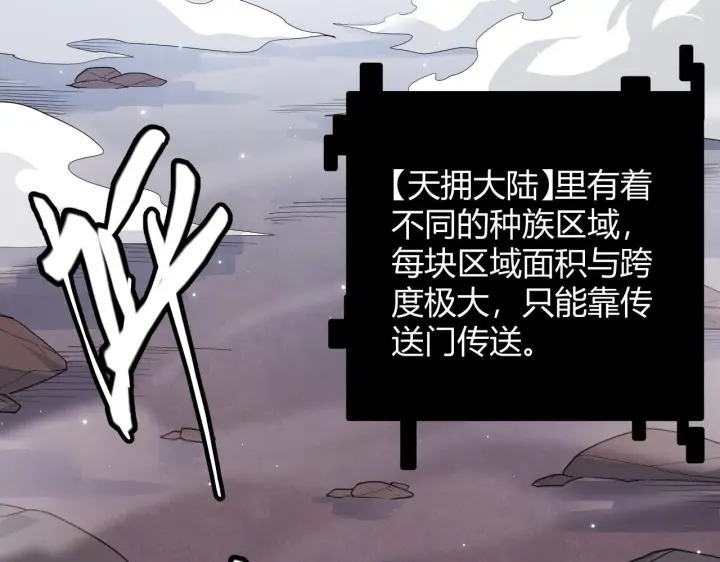《我来自游戏》第82话 升级计划的重要道具图35