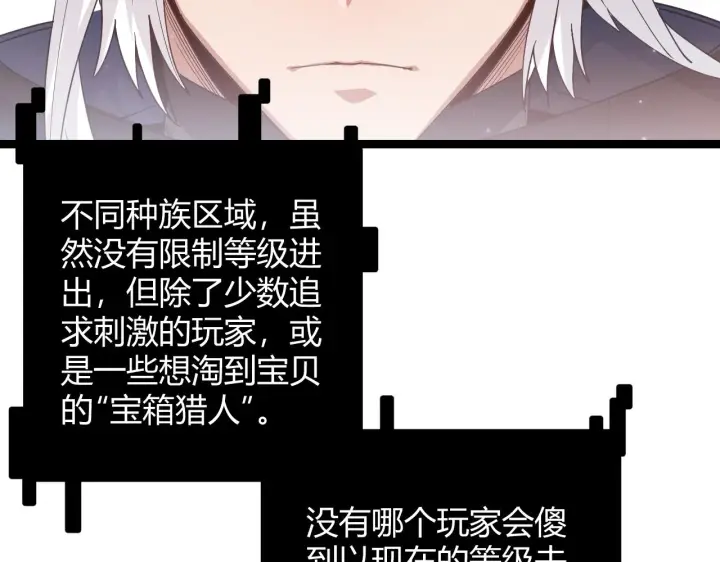 《我来自游戏》第82话 升级计划的重要道具图37
