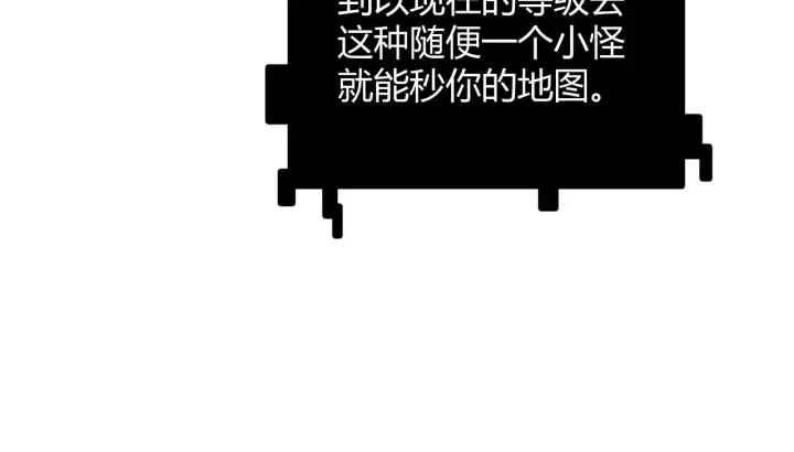 《我来自游戏》第82话 升级计划的重要道具图38