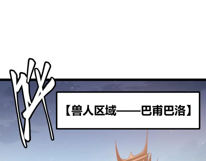 《我来自游戏》第82话 升级计划的重要道具图39