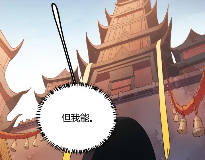 《我来自游戏》第82话 升级计划的重要道具图40