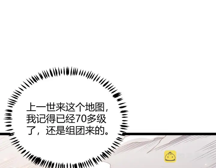 《我来自游戏》第82话 升级计划的重要道具图42