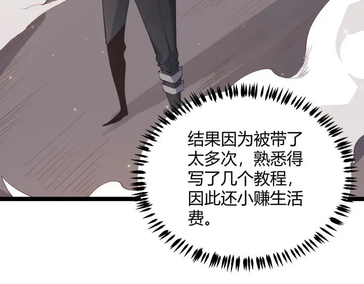 《我来自游戏》第82话 升级计划的重要道具图44