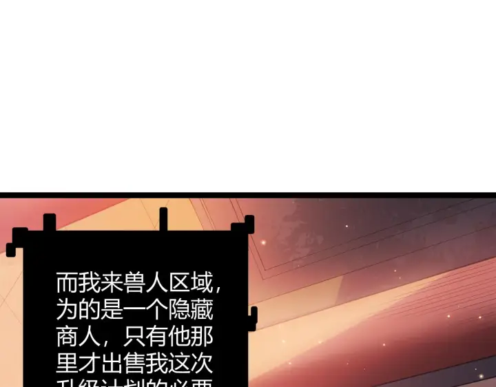 《我来自游戏》第82话 升级计划的重要道具图45