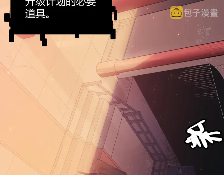 《我来自游戏》第82话 升级计划的重要道具图46