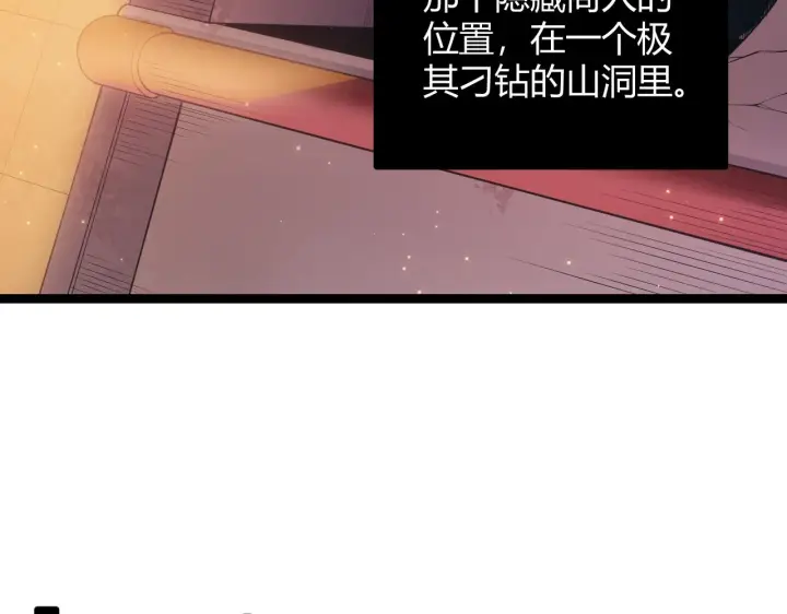 《我来自游戏》第82话 升级计划的重要道具图48