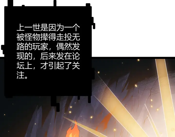 《我来自游戏》第82话 升级计划的重要道具图49