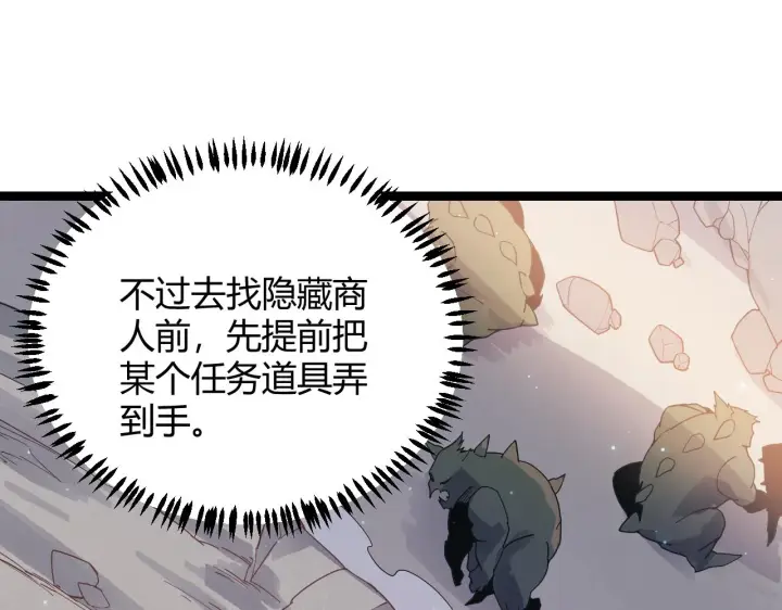 《我来自游戏》第82话 升级计划的重要道具图55