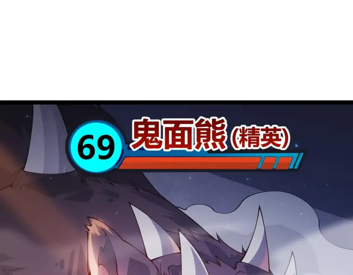 《我来自游戏》第82话 升级计划的重要道具图74