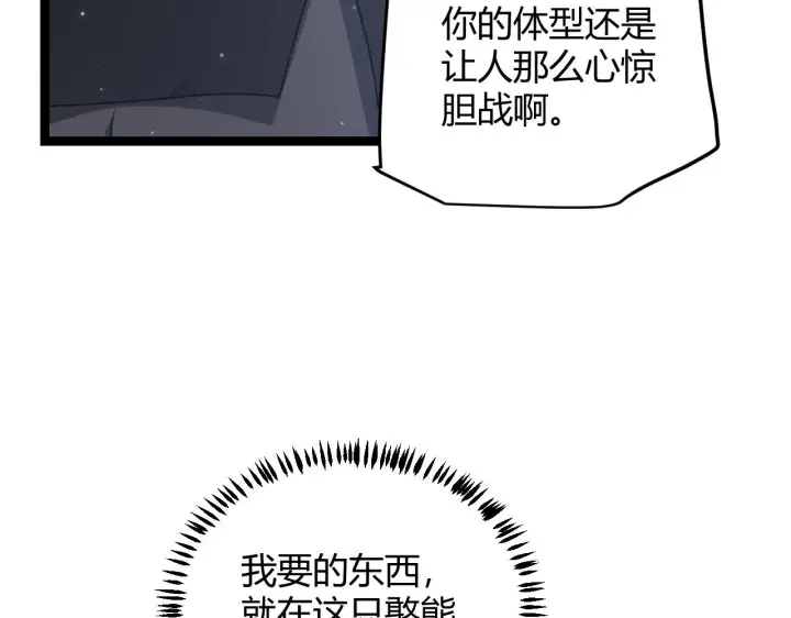 《我来自游戏》第82话 升级计划的重要道具图79
