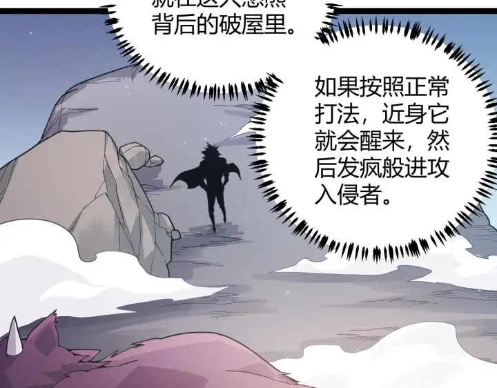 《我来自游戏》第82话 升级计划的重要道具图80