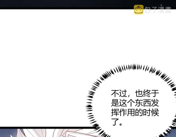 《我来自游戏》第82话 升级计划的重要道具图82