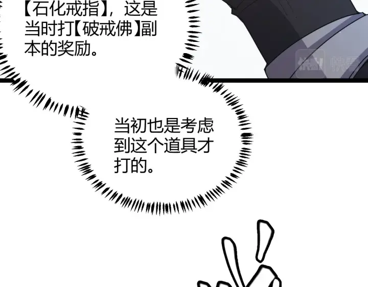 《我来自游戏》第82话 升级计划的重要道具图87